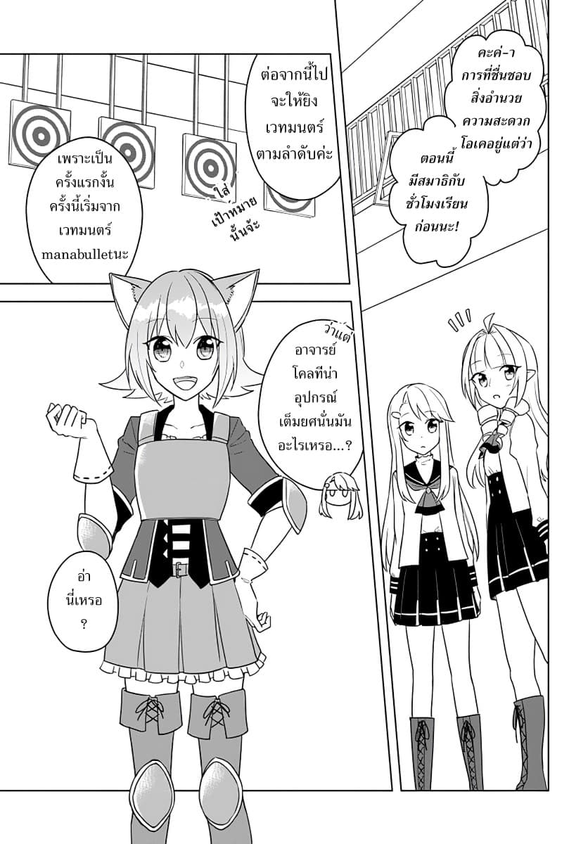 Eiyuu no Musume Toshite Umarekawatta Eiyuu wa Futatabi Eiyuu o Mezasu 14-ชั้นเรียนใหม่