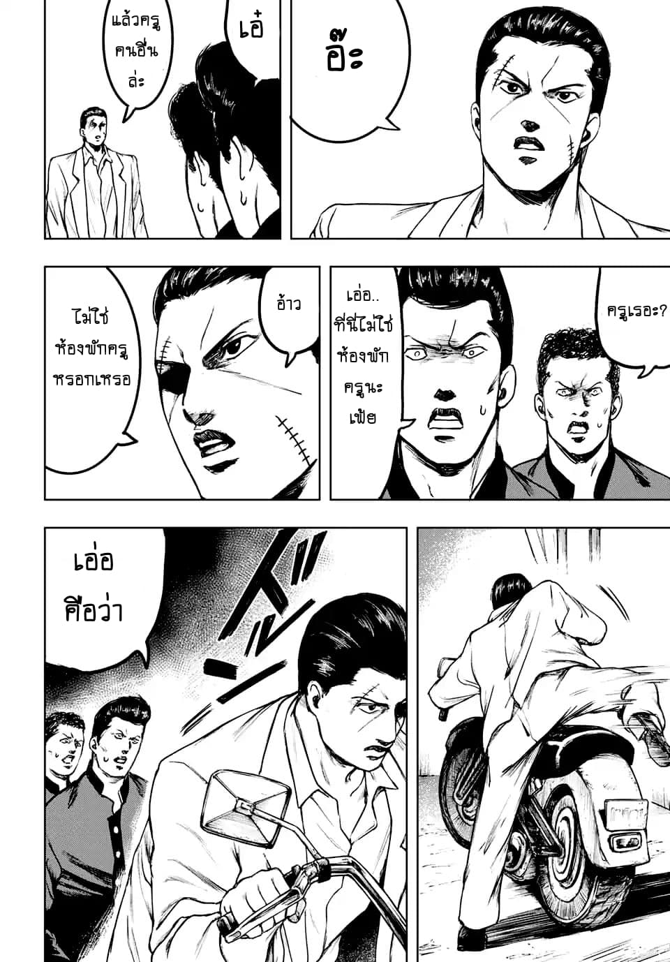 Cromartie Koukou Shokuinshitsu คุโรมาตี้ โรงเรียนคนบวม: ห้องพักครู 1-นามของครูผู้นั้น