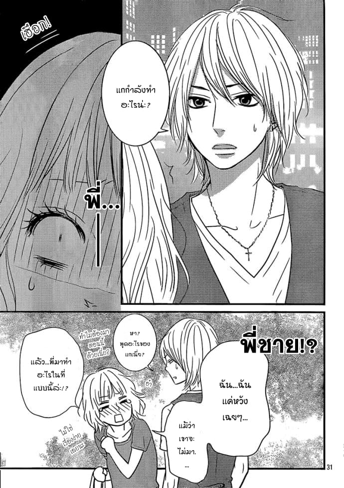 Akuma de Koi Shiyou 2-2