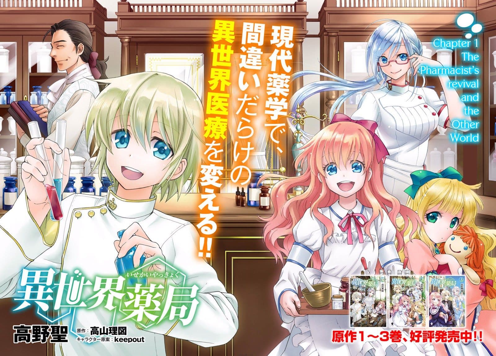 Isekai Yakkyoku เภสัชกรต่างโลก 1-เภสัชกรผู้ฟื้นคืนชีพในต่างโลก