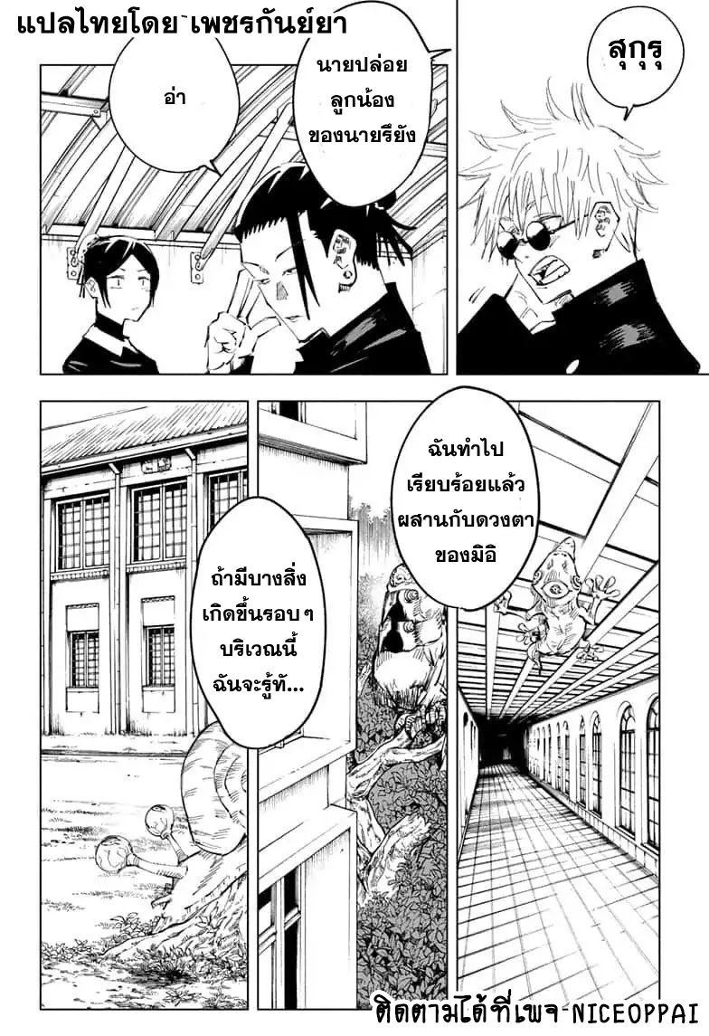 Jujutsu Kaisen มหาเวทย์ผนึกมาร 67-สิ่งของที่ถูกซ่อนไว้ 3