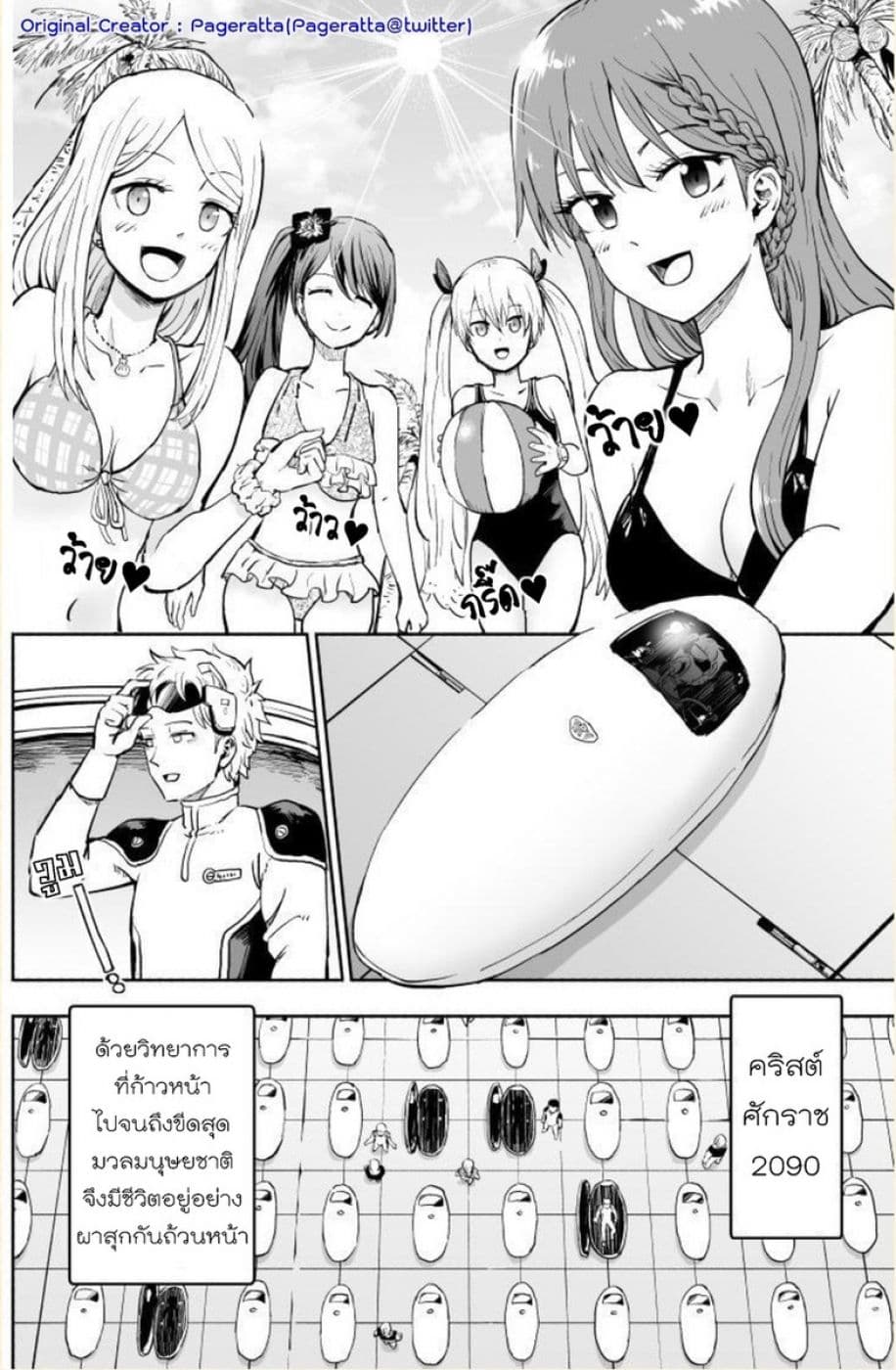 VR Gijutsu ga Hatten shita Mirai de 1-1