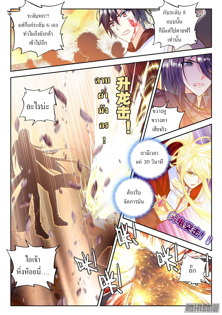 Shen Yin Wang Zuo ผนึกเทพบัลลังก์ราชันย์ 79-วีรบุรุษ