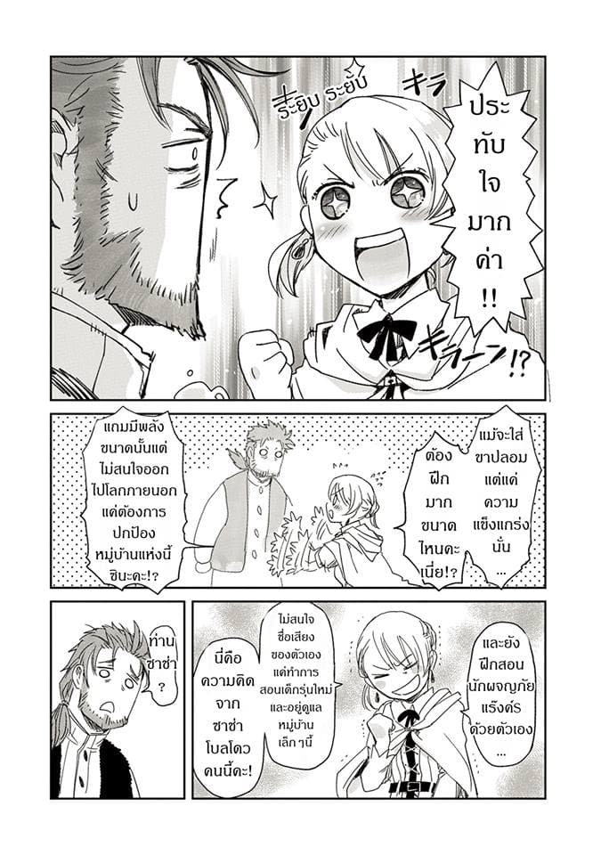 Boukensha ni Naritai to Miyako ni Deteitta Musume ga S Rank ni Natteta 4-4