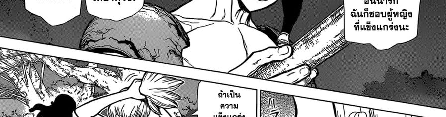 Dr.Stone 121-โฉมหน้าที่แท้จริงของเมดูซ่า