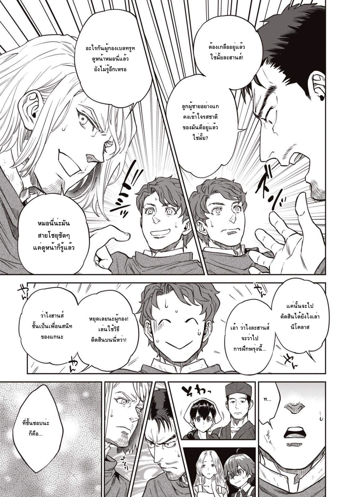 Isekai Izakaya "Nobu" 29-ปัญหาคาราอาเกะของขี้เมาทั้งสาม