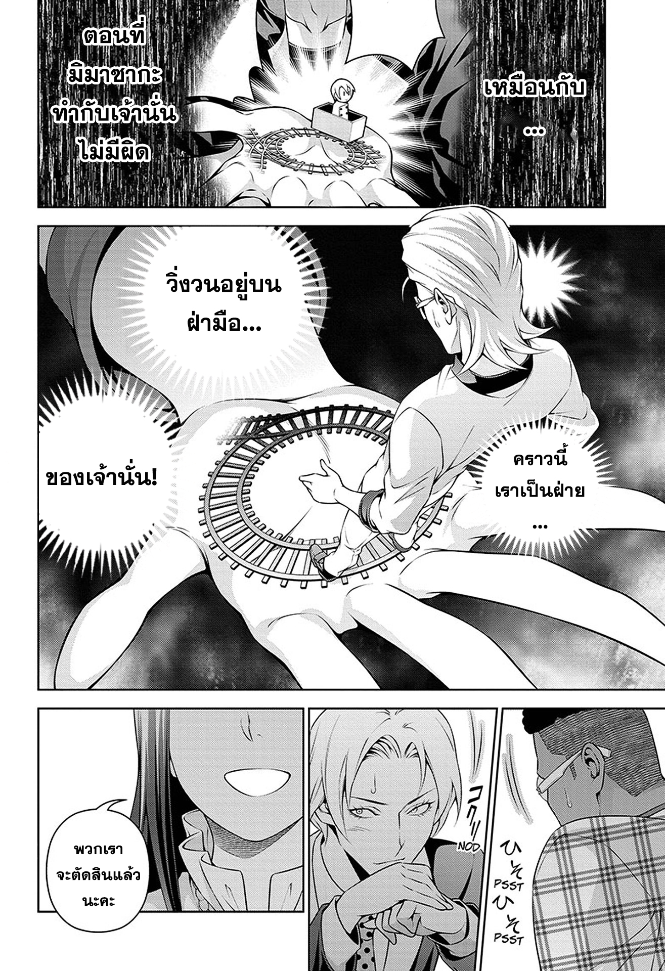 Shokugeki no Soma 237-โดปปิโอ้ เมซซ่าลูน่า พิซซ่า