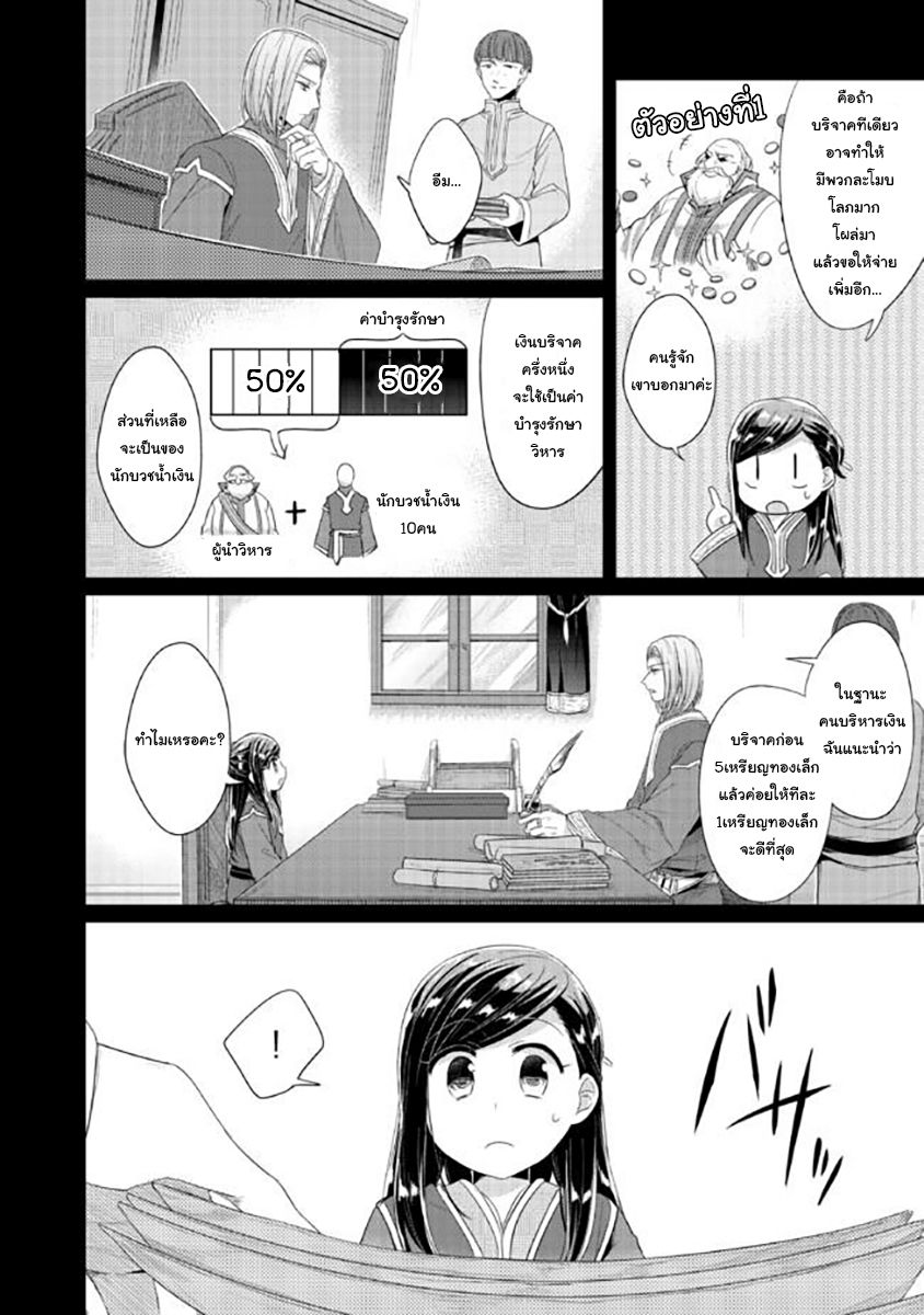 Honzuki no Gekokujou: Part 2 2-การพบปะที่วิหาร