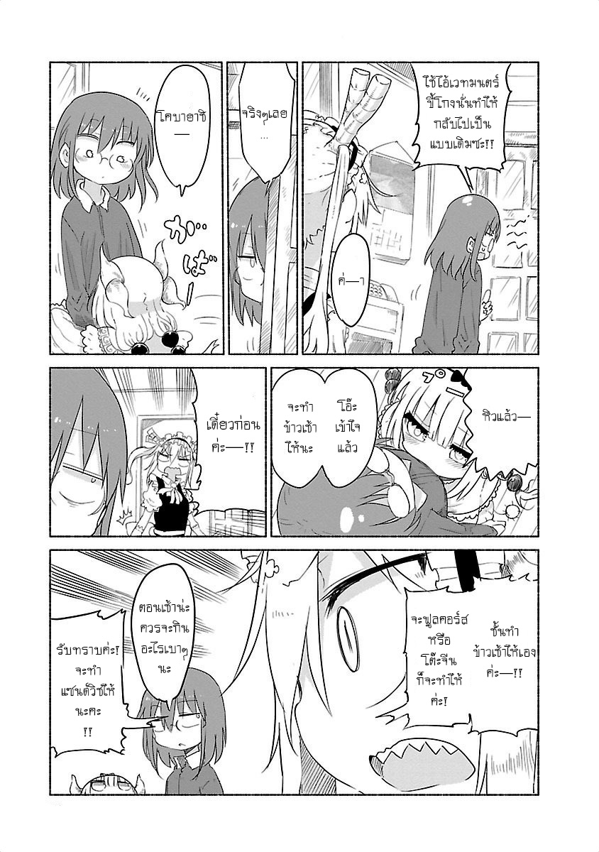 Kobayashi-san Chi no Maid Dragon สาวใช้มังกรของคุณโคบายาชิ 26-โทรุและการแข่งขัน