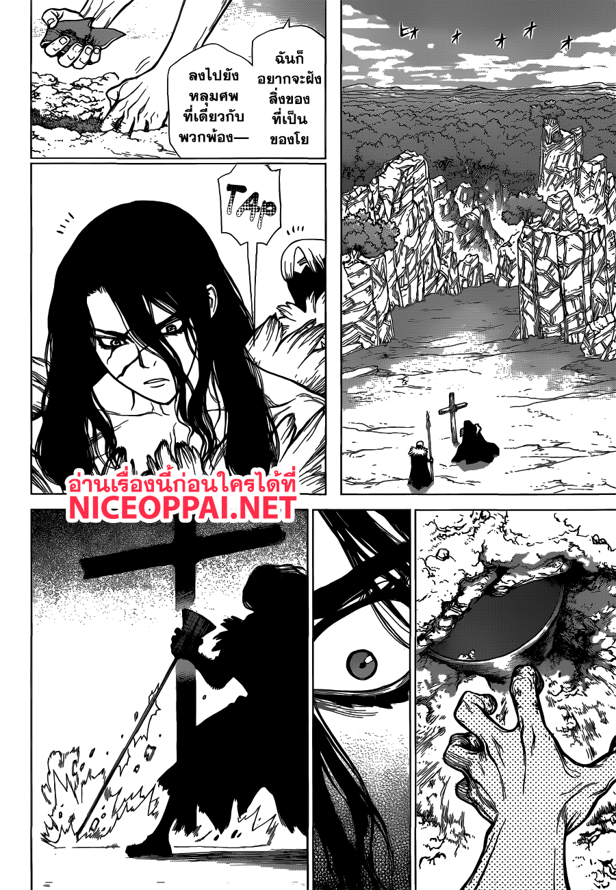 Dr.Stone 74-20 วินาทีแห่งโชคชะตา