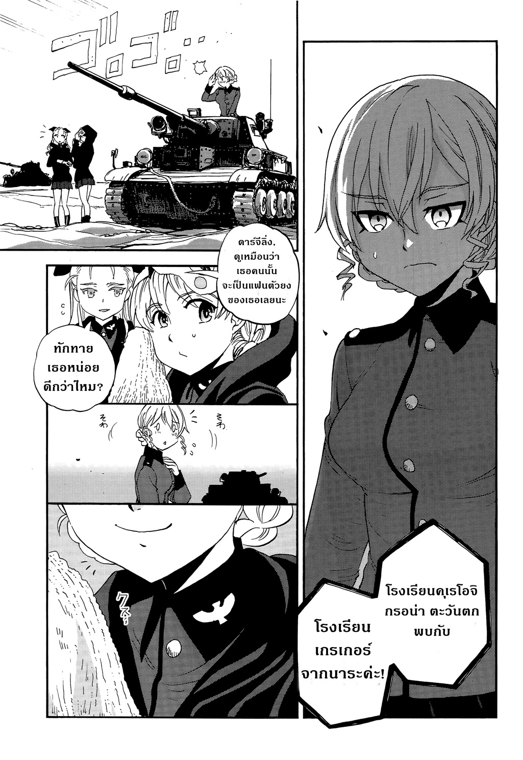 Girls Und Panzer: Ribbon Warrior 32-การต่อสู้ที่เกาะซาโดะ