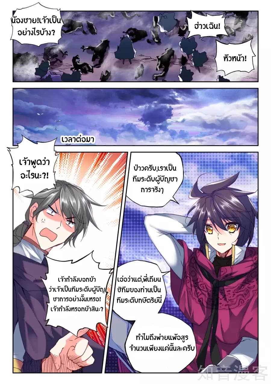 Shen Yin Wang Zuo ผนึกเทพบัลลังก์ราชันย์ 96-96