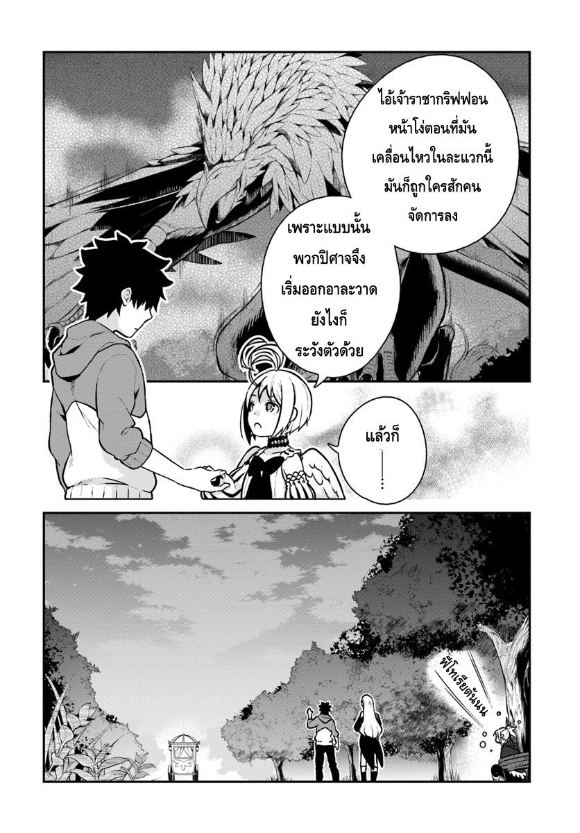 Yari no Yuusha no Yarinaoshi 10-ฟีโทเรียตัน