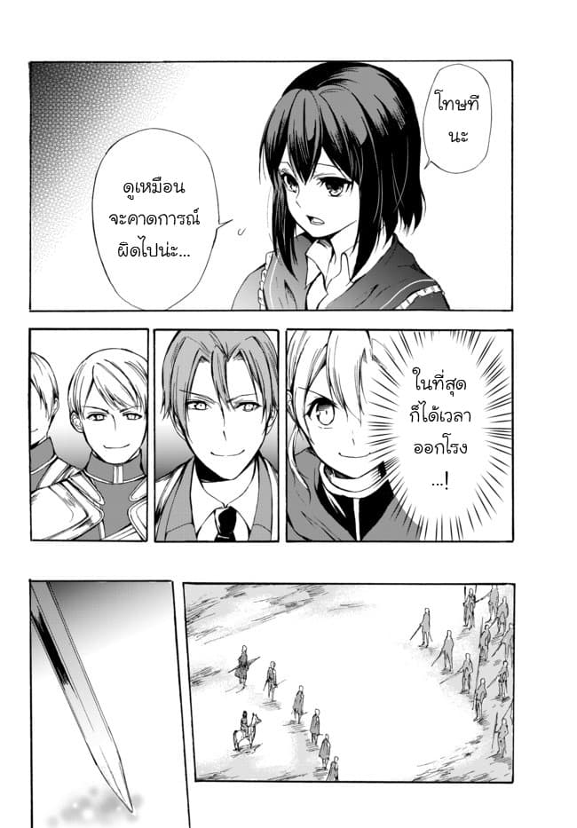 Potion Tanomi de Ikinobimasu! 22-ดาบศักดิ์สิทธิ์ I