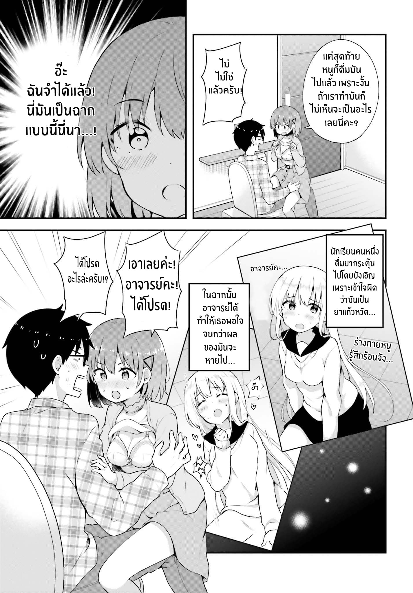 Koisuru Otome wa Eromanga ni Yume wo Miru 5-ที่คาเฟ่...