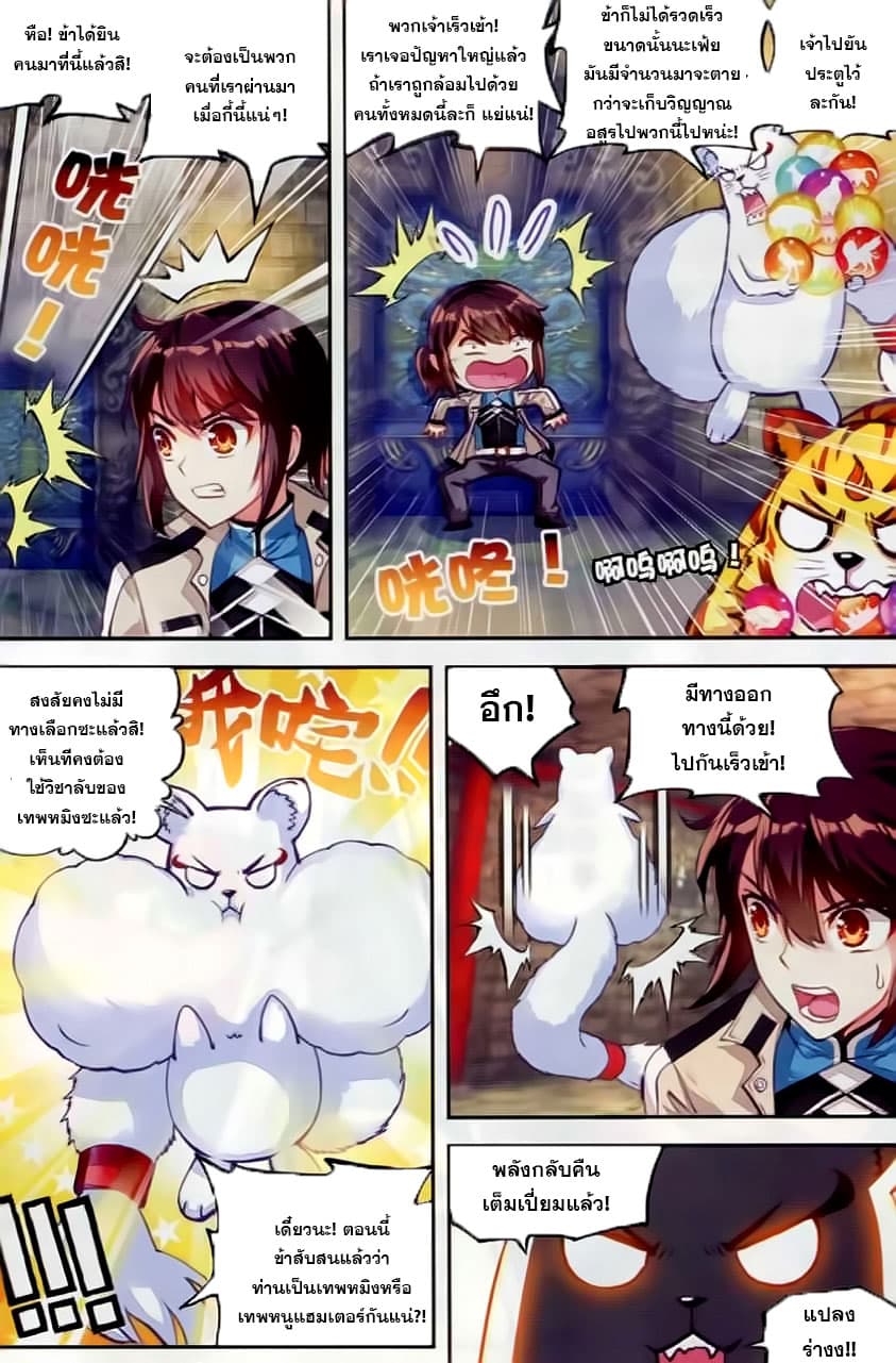 Wu Dong Qian Kun 38-ปล้นสมบัติ