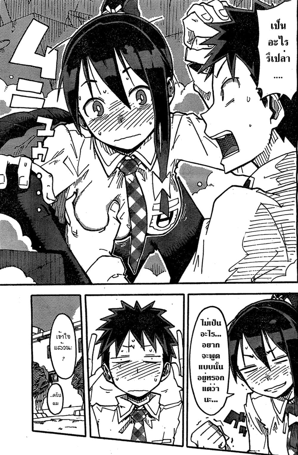 I Shoujo 1-แอพปีศาจ