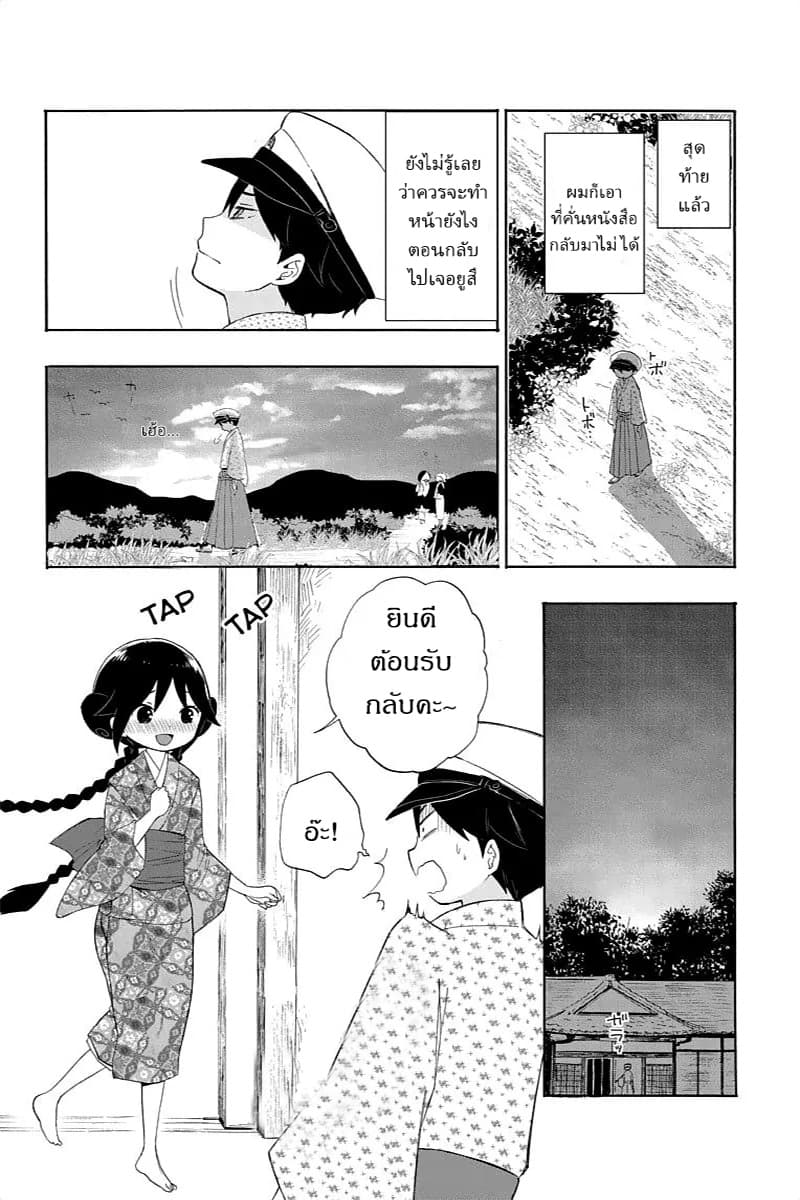 Taishou Otome Otogibanashi  เรื่องเล่าของสาวน้อยยุคไทโช 11-ผู้หญิงนิสัยไม่ดี