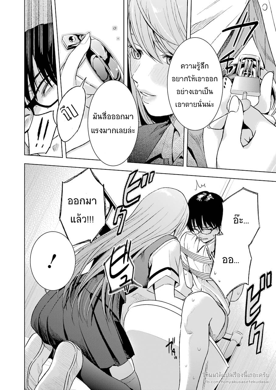 Tsumi to Kai ความผิด และ ความสุข 12-การควบคุมและสังเกตการณ์