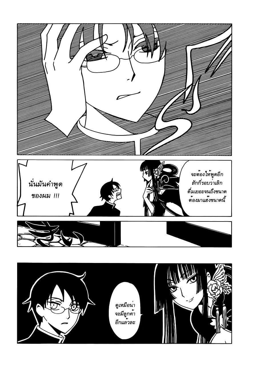 xxxHOLiC Rei 1-1