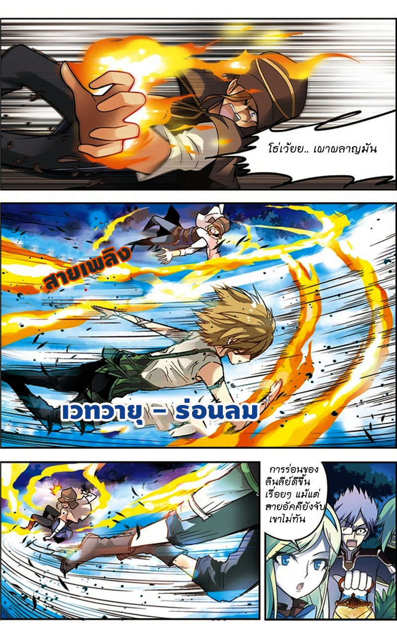 Panlong 29-ประลองกับแรนด์
