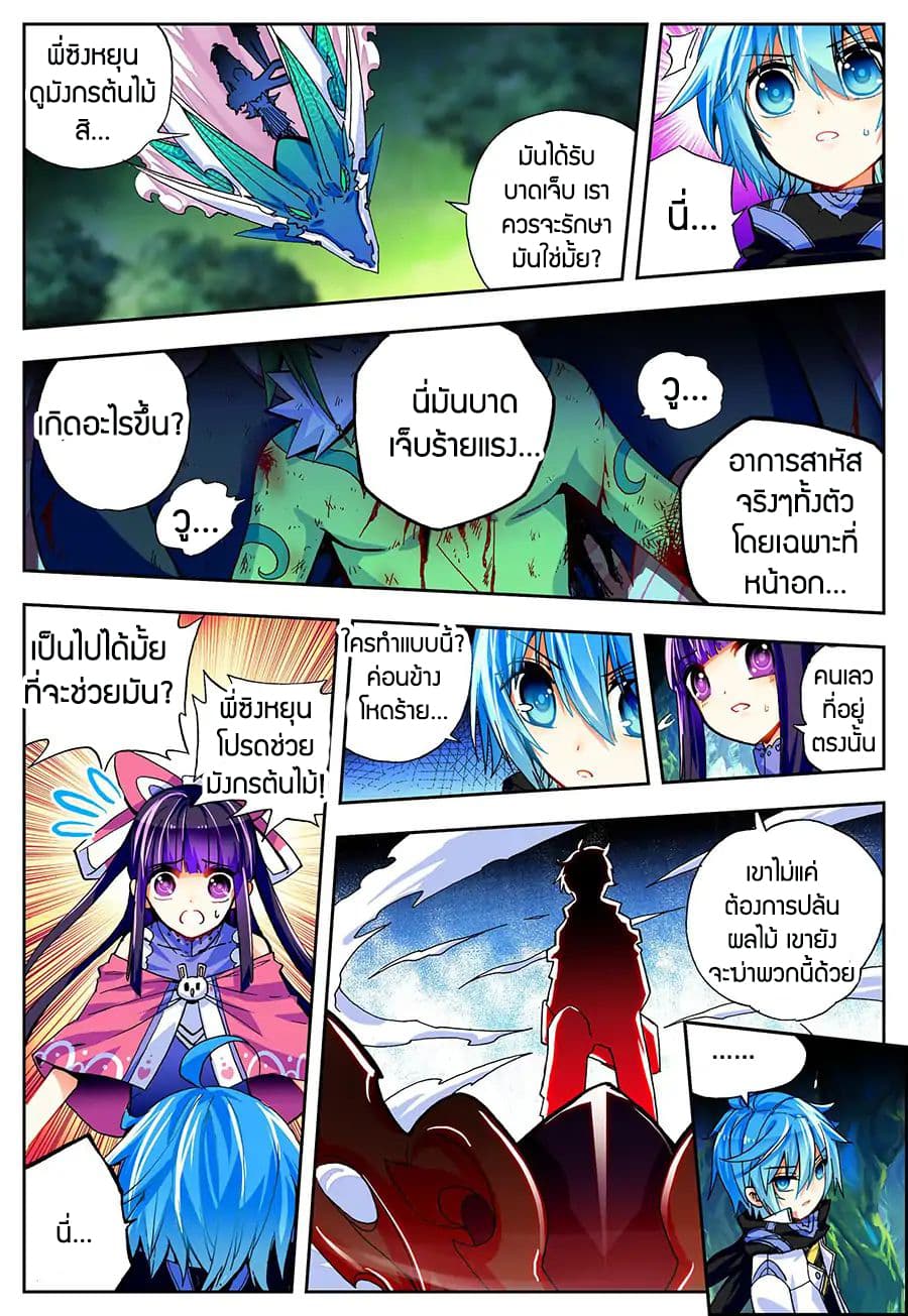 X - Epoch of the Dragon ยุคสมัยแห่งมังกร 37-37