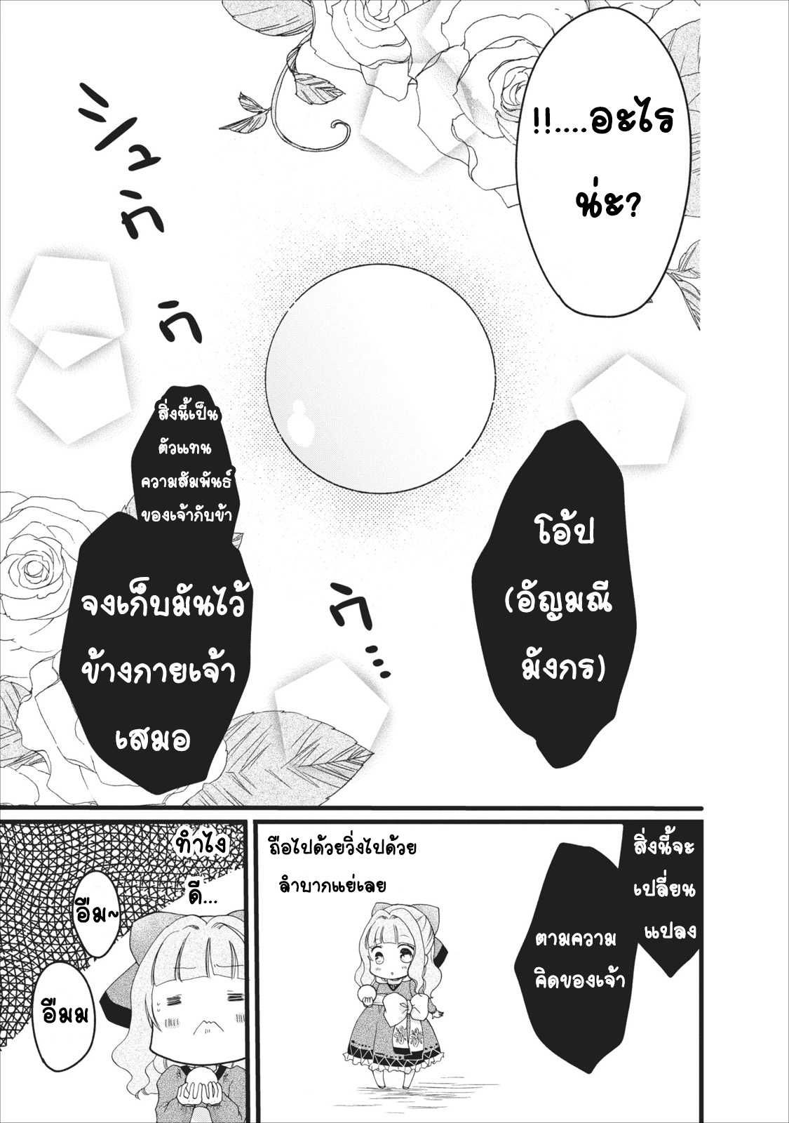 Isekai de Mofumofu Nadenade Suru Tame ni Ganbattemasu 2-2