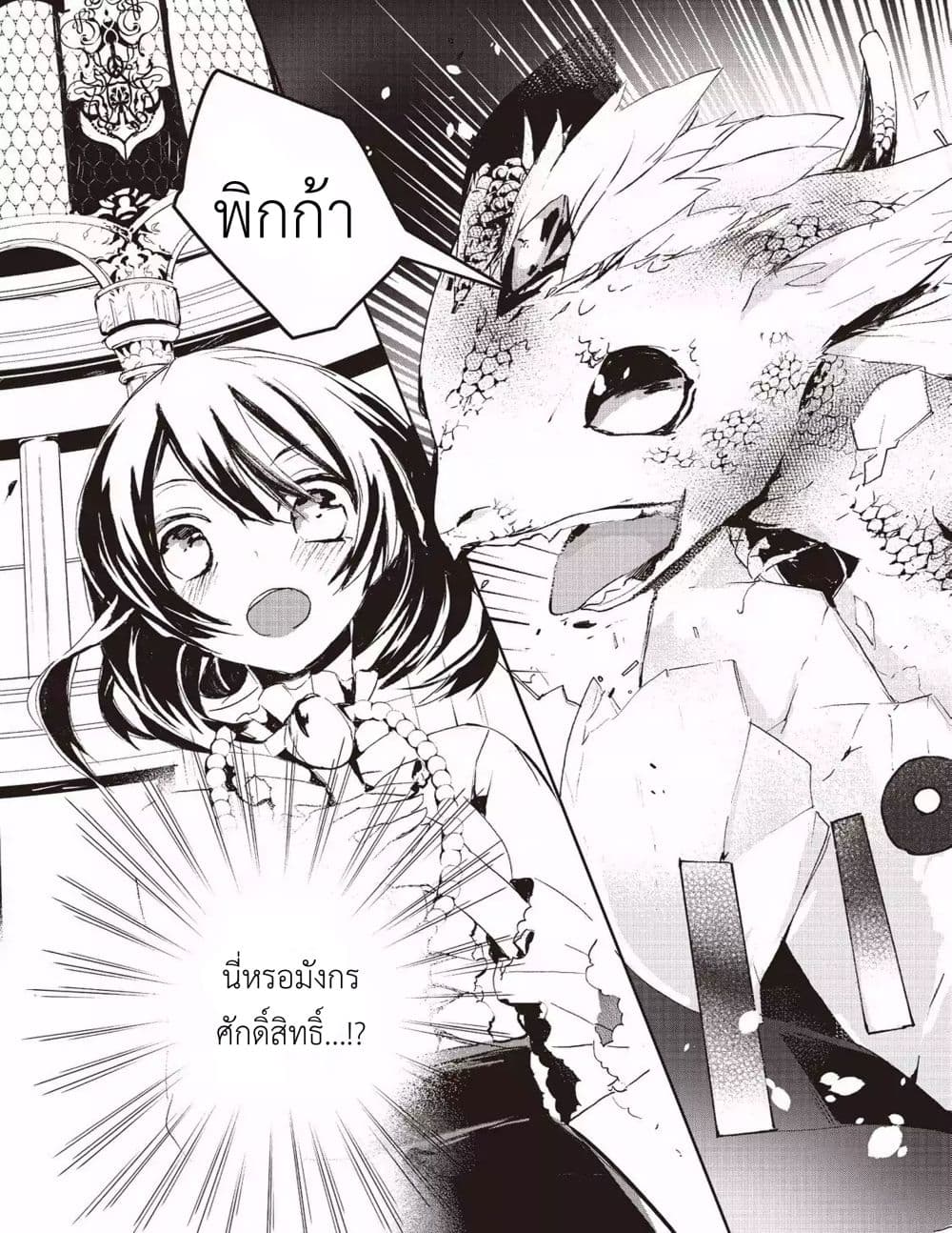 Baby Dragon Sitter นั่งเลี้ยงมังกรที่ต่างโลก 1-1