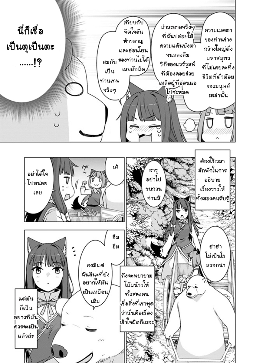 Shirokuma Tensei 3-ขโมยของ
