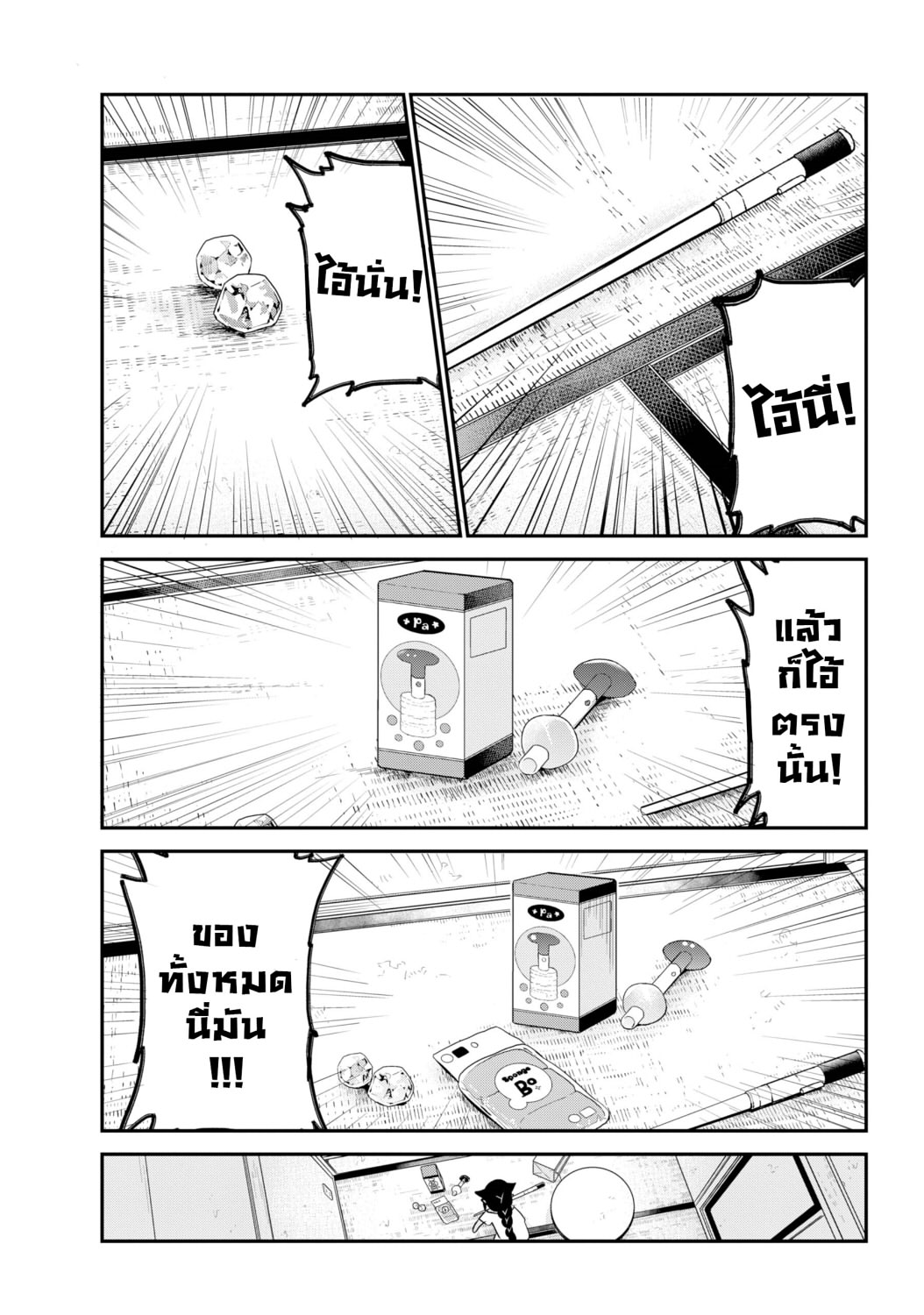 Jahy-sama Ha Kujikenai! 24-ท่านจาฮีกับห้างสรรพสินค้า