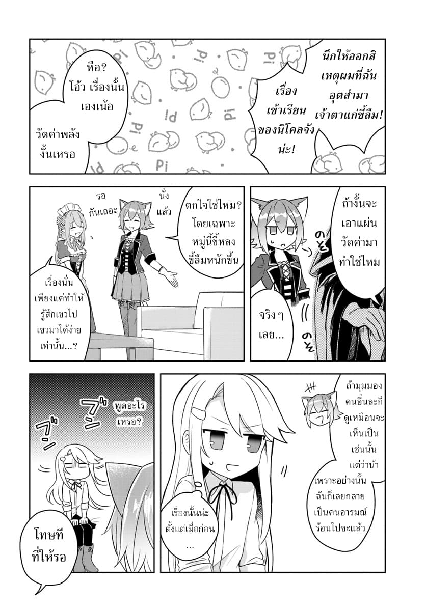 Eiyuu no Musume Toshite Umarekawatta Eiyuu wa Futatabi Eiyuu o Mezasu 8-การวัดพลังเวทย์