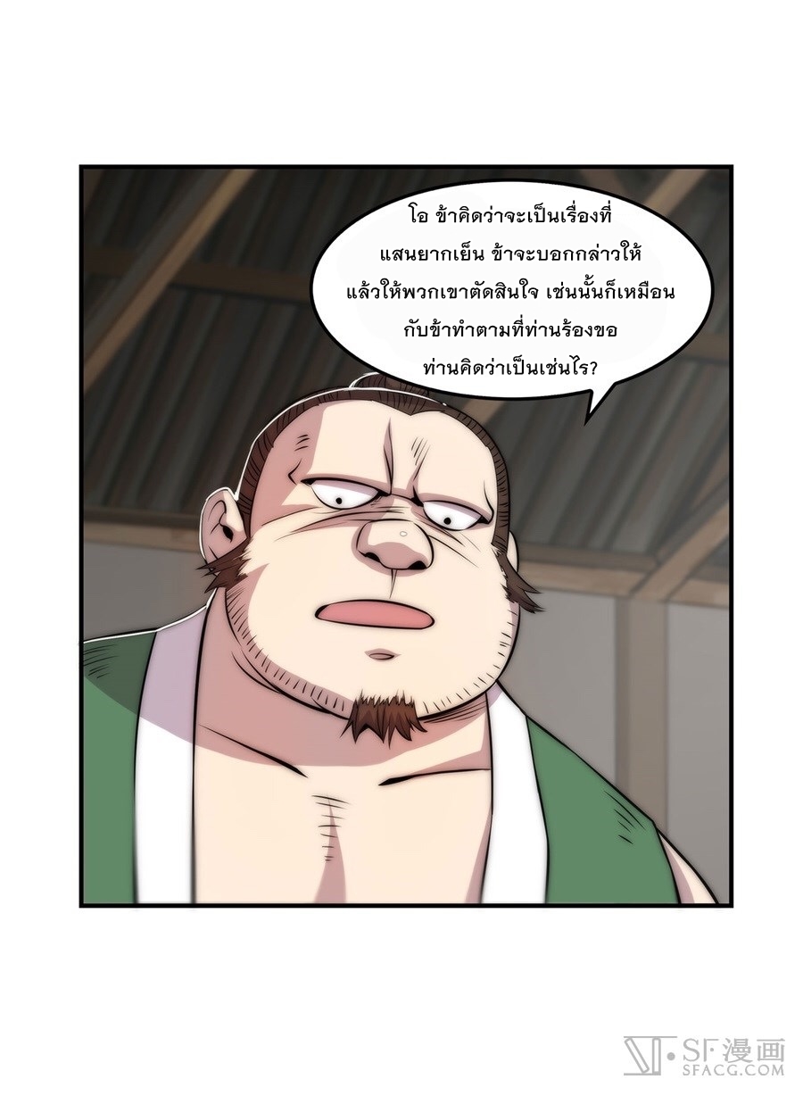 The Master of Martial Arts Retired Life ชีวิตหลังปลดเกษียณของปรมาจารย์แห่งศิลปะการต่อสู้ 43-43