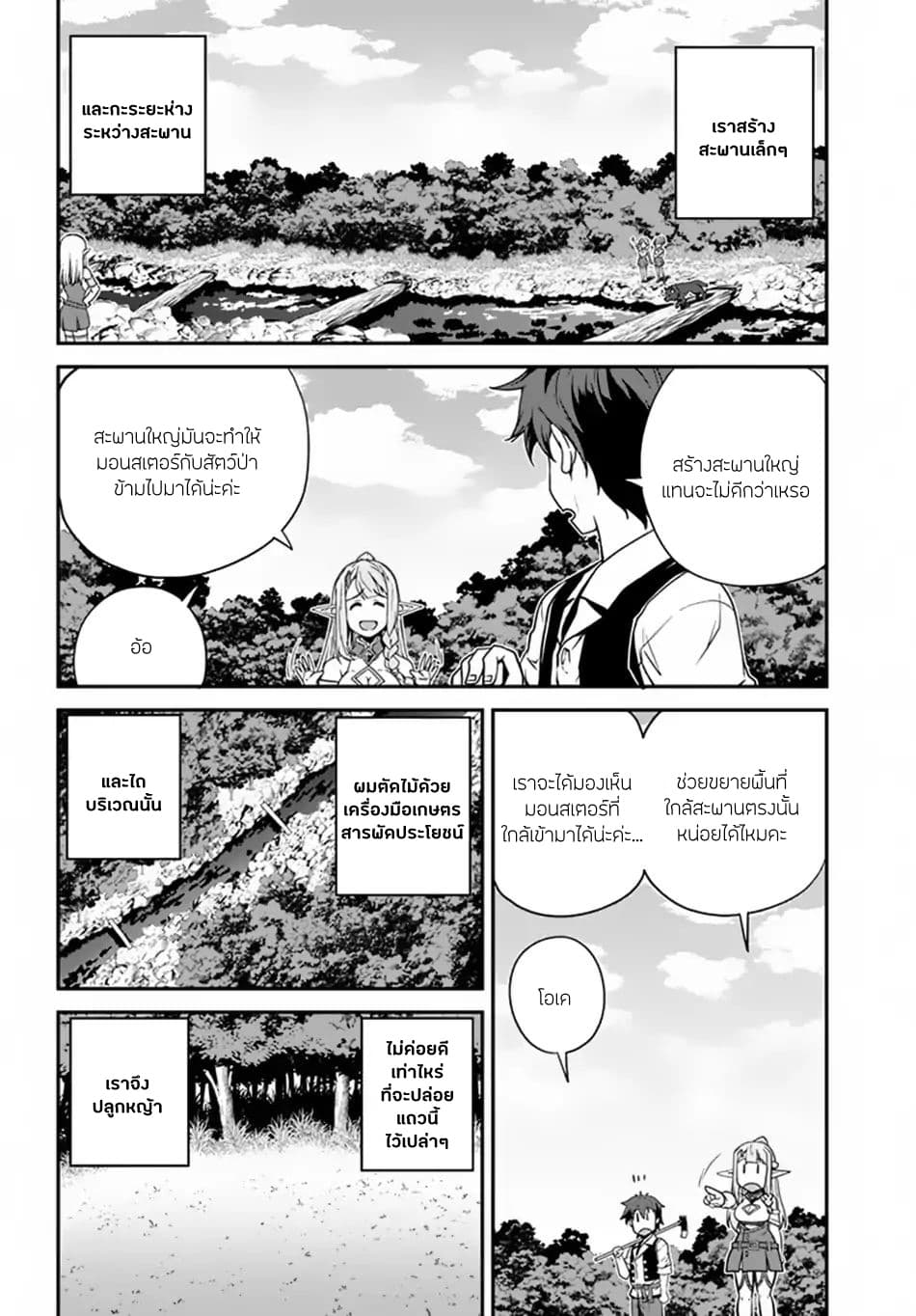 Isekai Nonbiri Nouka ชีวิตเกษตรตามใจ ในต่างโลก 63-63
