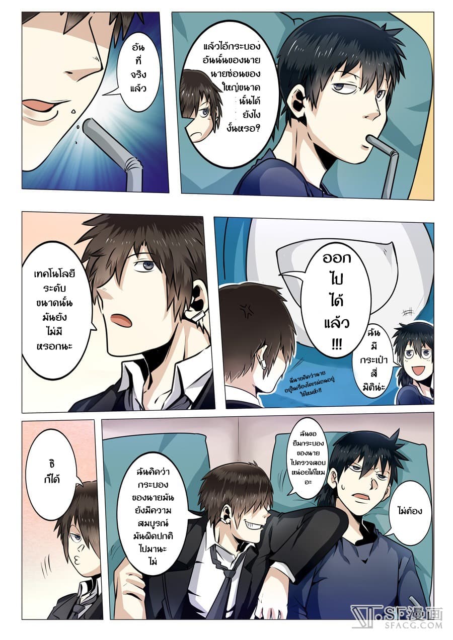 Hero? I Quit A Long Time Ago ฮีโร่น่ะหรอ? ฉันเลิกเป็นมานานแล้ว 3-3