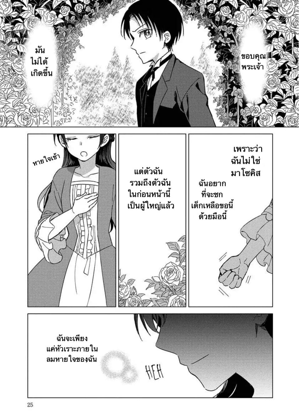It Seems Like I Got Reincarnated Into The World of a Yandere Otome Game 1.2-1.2