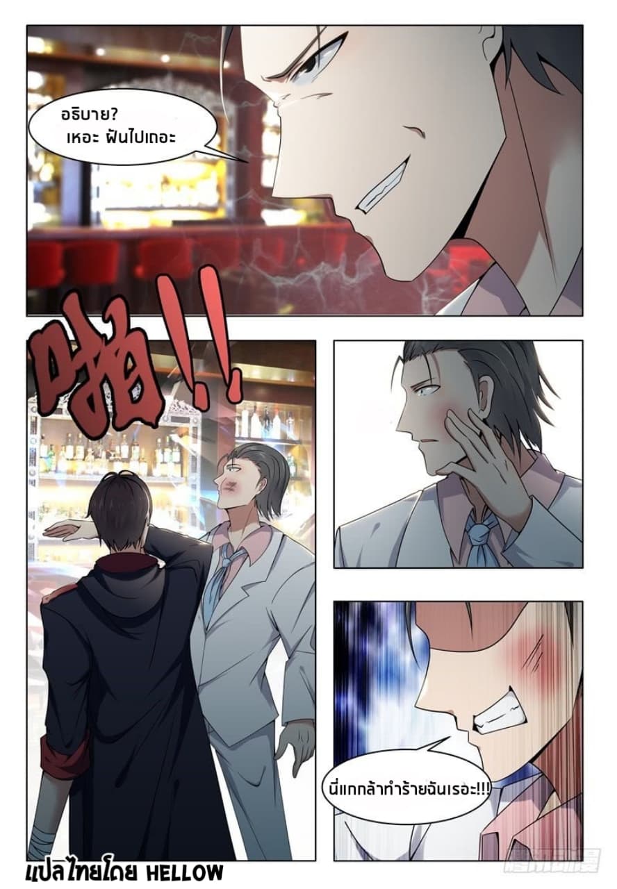 The Strongest God King มหาเทพไร้พ่าย 8-8