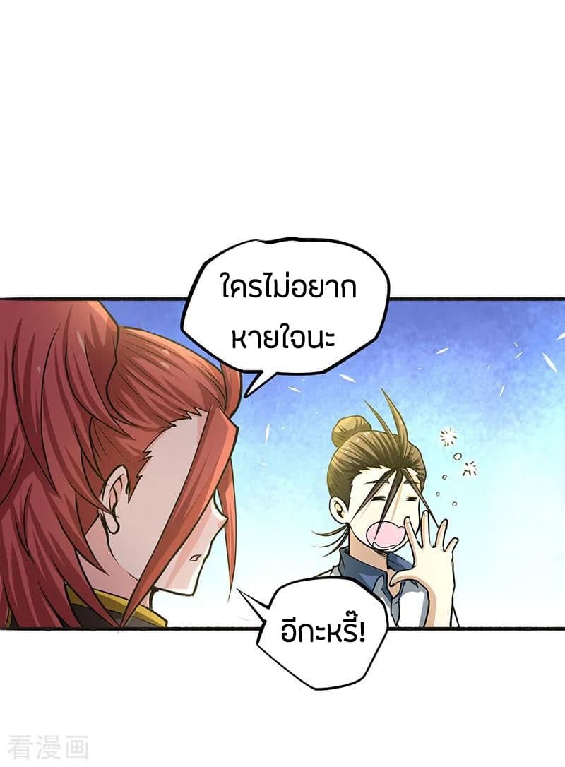 God Emperor of The City มหาเทพเซียนแห่งนคร 17-17