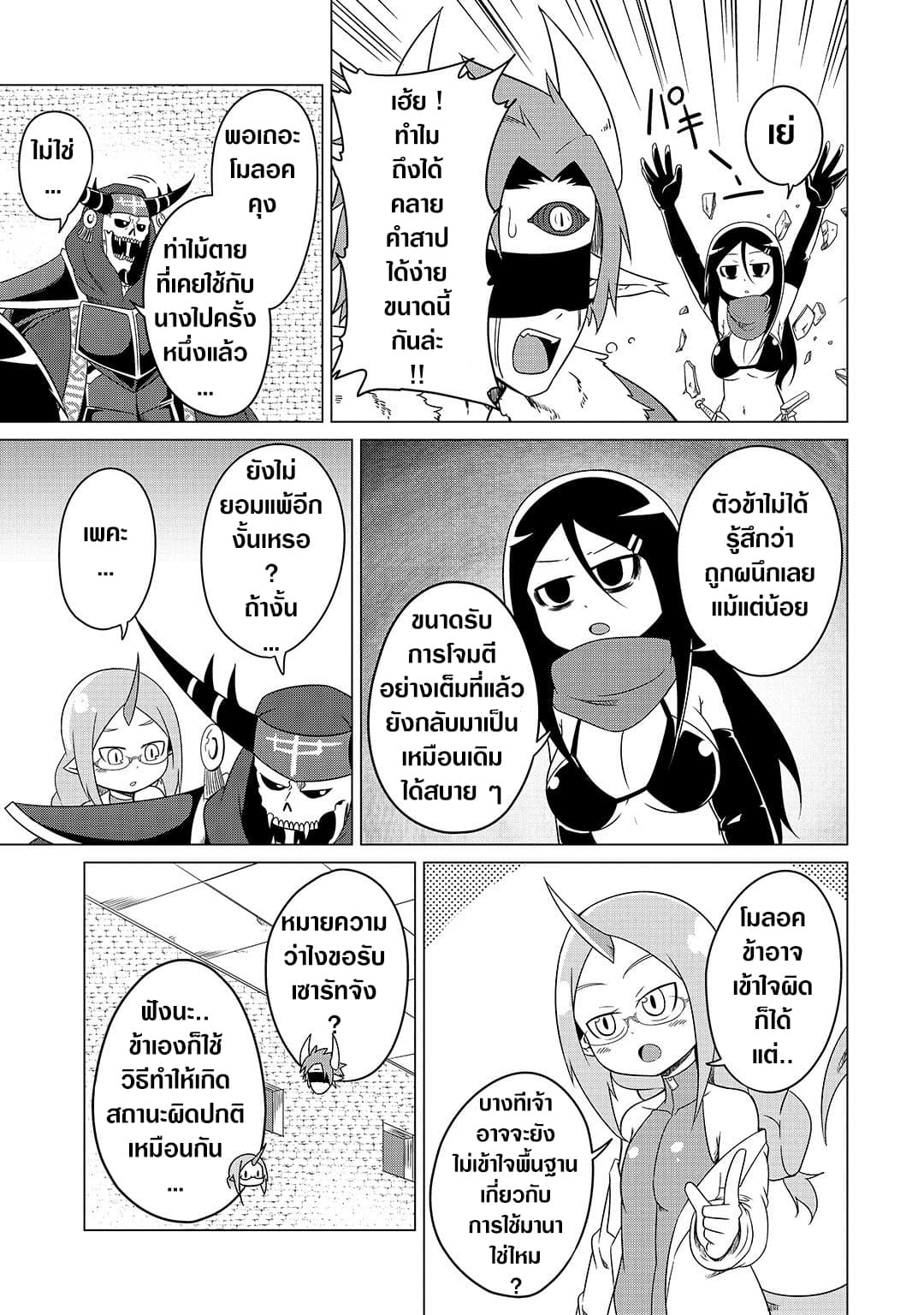 The Devil is Troubled by the Suicidal Heroine 4-4