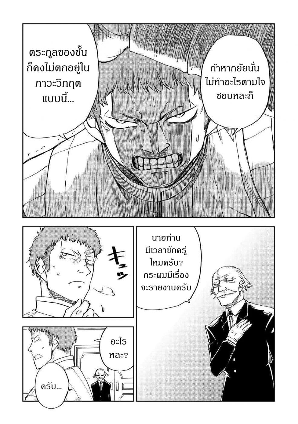 Isekai Tensei Soudouki 48-48