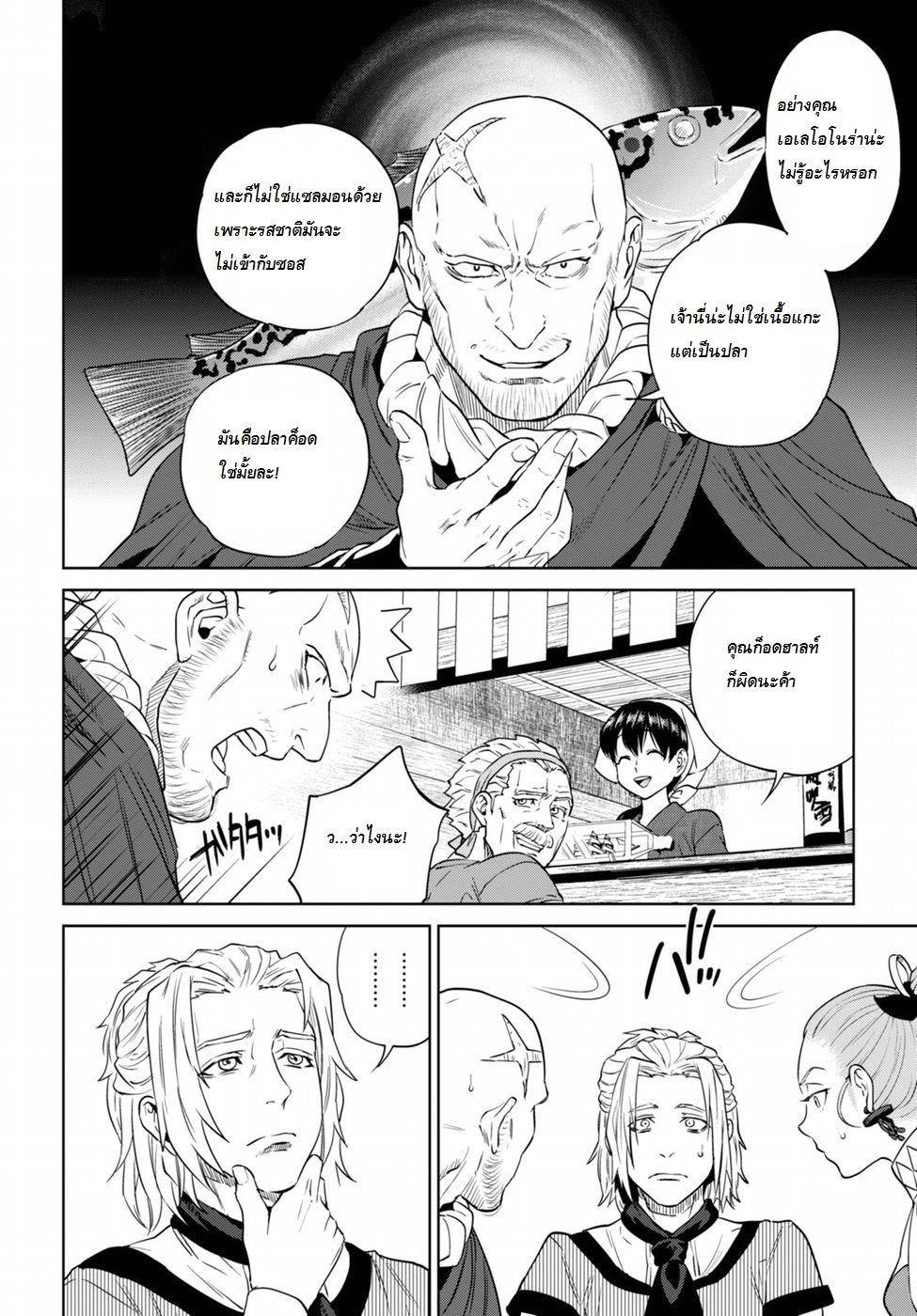 Isekai Izakaya "Nobu" 13-ปลาไหลย่าง