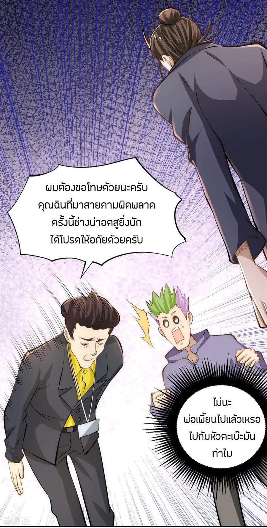 God Emperor of The City มหาเทพเซียนแห่งนคร 31-31