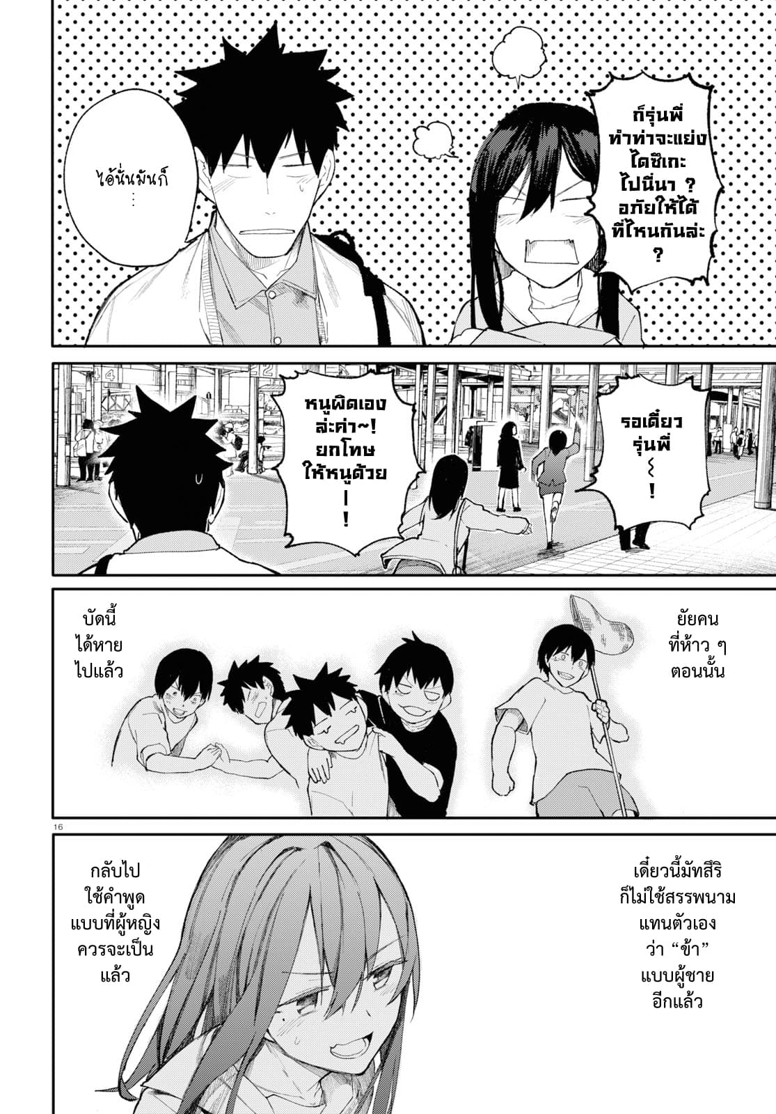 Osananajimi ni najimitai 24-อยากใกล้ชิดกับเพื่อนสมัยเด็กจัง (ตอนจบ)