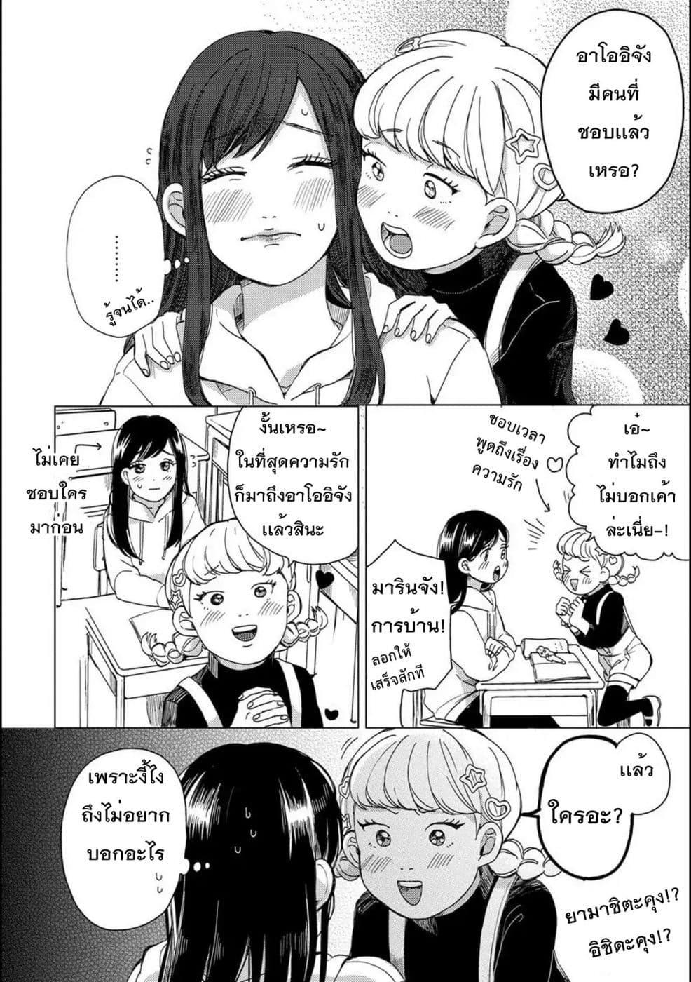 Aoi-san wa 16-sai Toshishita คุณอาโออิอายุน้อยกว่าผม 16 ปี 5-5