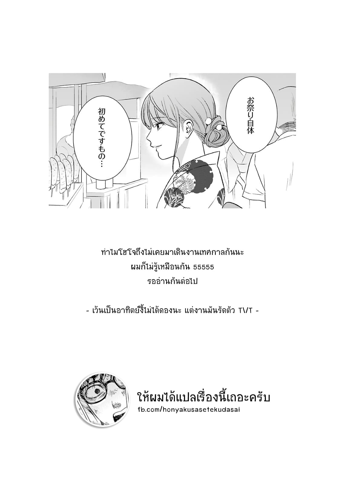 Tsumi to Kai ความผิด และ ความสุข 18-สายไหม และ นิ้วมือ