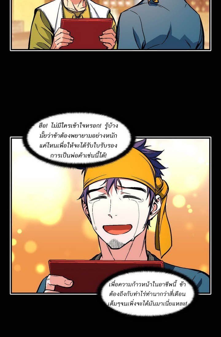 Legendary Moonlight Sculptor ประติมากรแสงจันทร์ในตำนาน 62-62