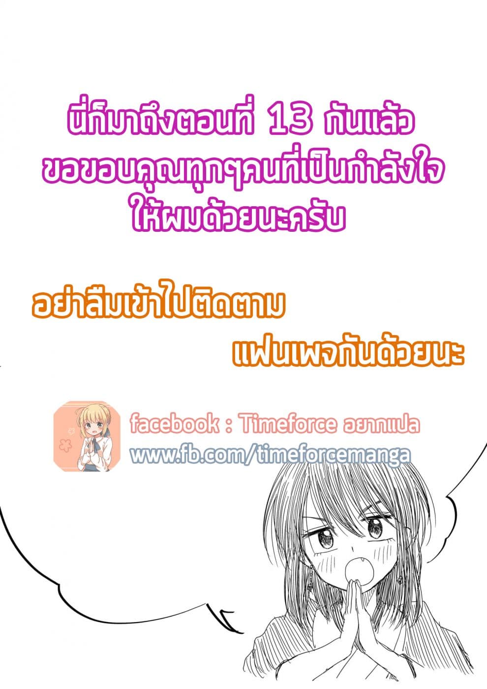 I Want to Cry with You on Thursday ฉันอยากร้องไห้กับเธอในวันพฤหัสบดี 13-ทามาโกะยากิ