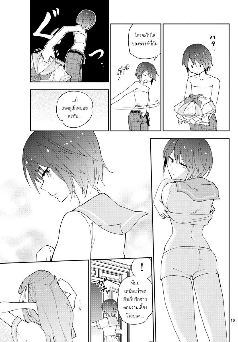Hatsukoi Zombie 40-หญิงสาวผู้สวมหน้ากาก
