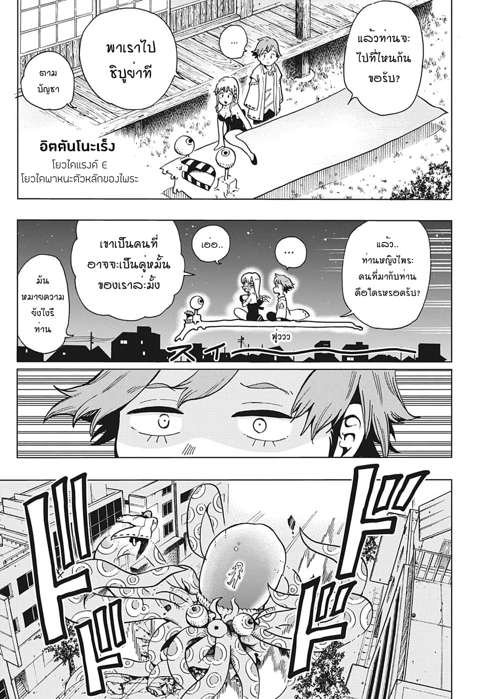 Bone Collection 2-ฉันอยากเป็นมนุษย์!