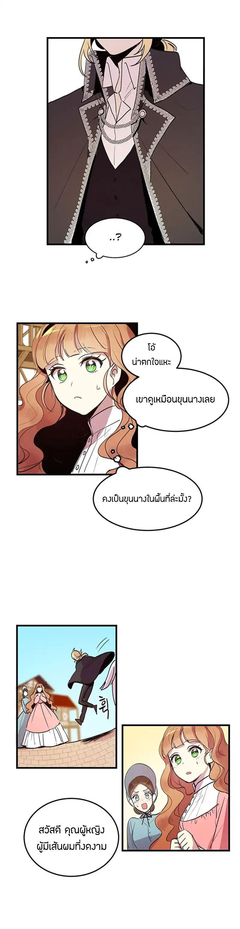 Why Are You Doing This, Duke? ไหงท่านดยุค ถึงได้ทำอย่างนี้ละคะ? 3-3