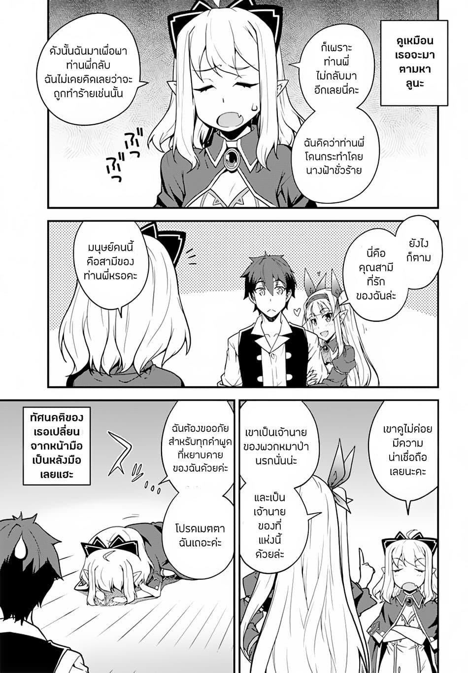Isekai Nonbiri Nouka ชีวิตเกษตรตามใจ ในต่างโลก 20-20